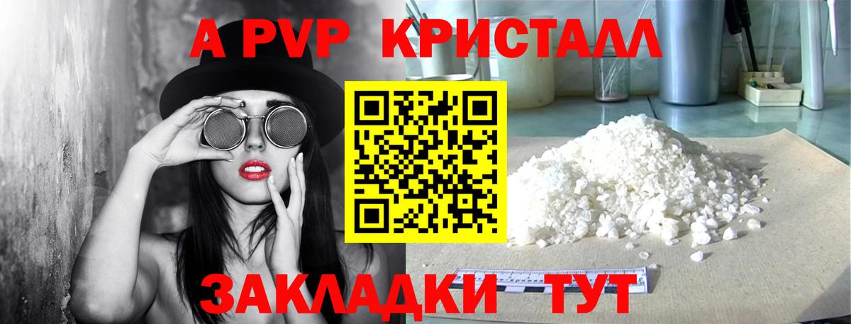A-PVP мука  купить закладку  Советская Гавань  Вход с VPN  A PVP кристаллы 