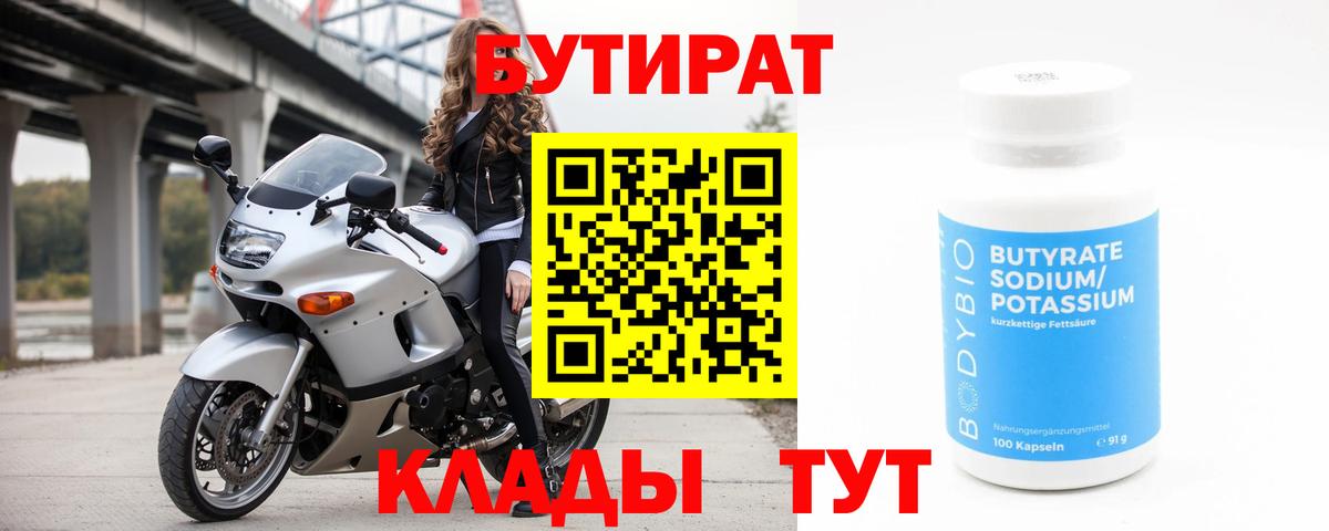 Советская Гавань  Бутират 99%  Вход с VPN 