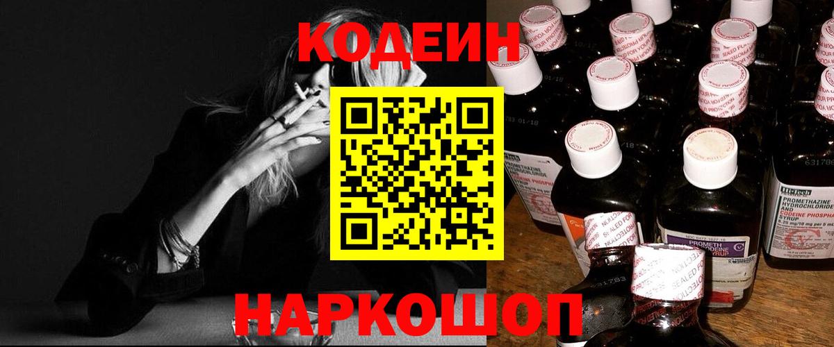 Кодеин напиток Lean (лин)  Вход с VPN  Советская Гавань  Кодеиновый сироп Lean Purple Drank 