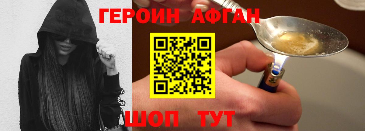 Героин Heroin  Вход с VPN  Советская Гавань 