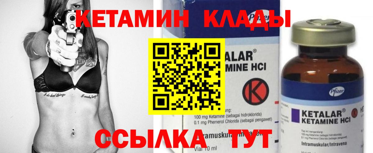 КЕТАМИН VHQ Советская Гавань