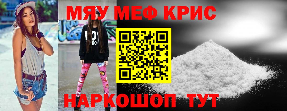 МЕФ кристаллы Советская Гавань