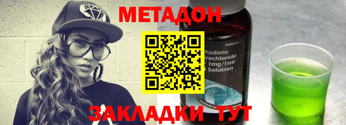 Метадон кристалл  Вход с VPN  Советская Гавань 